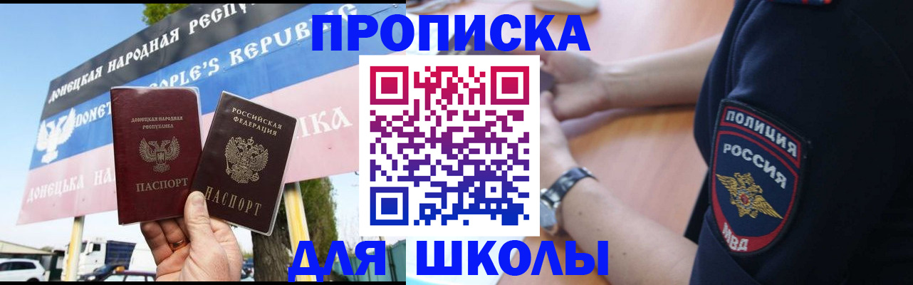 временная регистрация для школы в ХМАО